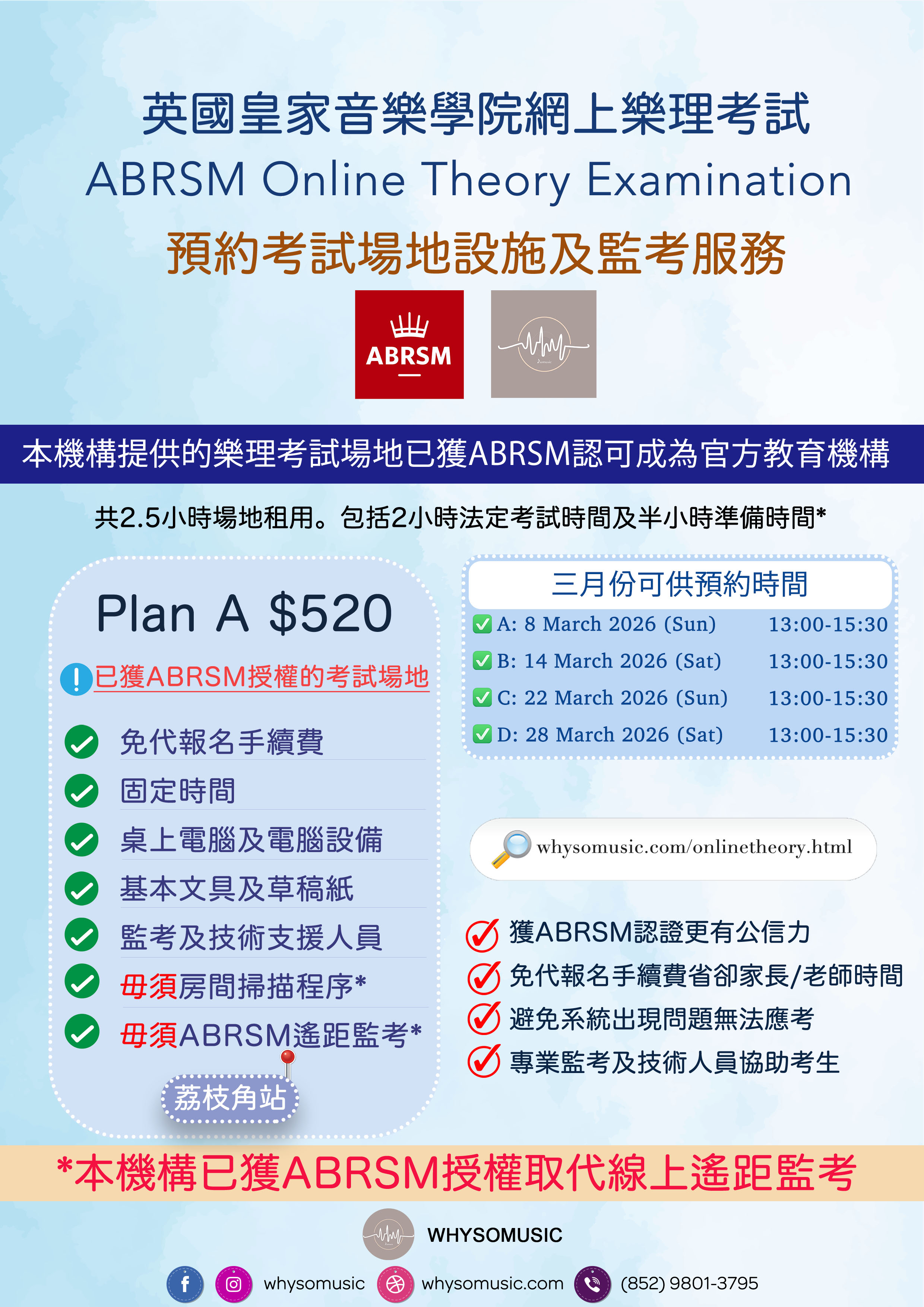 ABRSM 網上樂理考試預約考試場地設施及監考服務